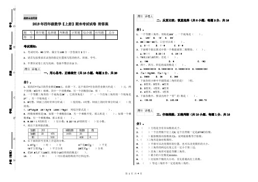 2019年四年级数学【上册】期末考试试卷 附答案