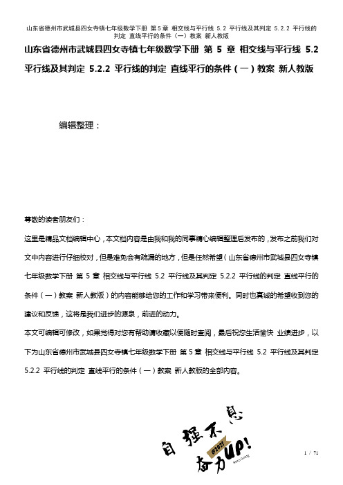 七年级数学下册第5章相交线与平行线5.2平行线及其判定5.2.2平行线的判定直线平行的条件(一)教