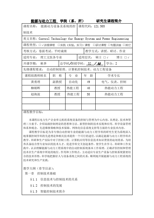 四、课程设置与课程内容简介-华中科技大学