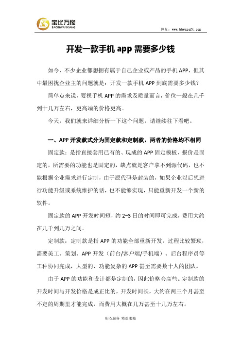 开发一款手机app需要多少钱