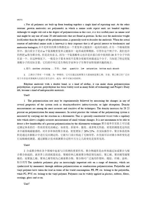 高分子材料专业英语第二版部分答案2