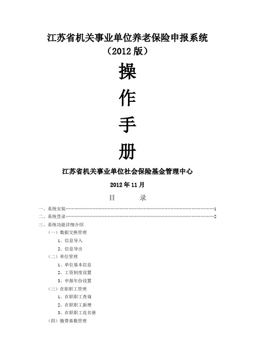 2012申报软件操作手册