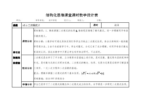 +16.1+第2课时+二次根式的性质-教学设计+++2023—2024学年人教版数学八年级下册