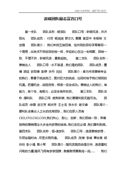 游戏团队励志宣言口号