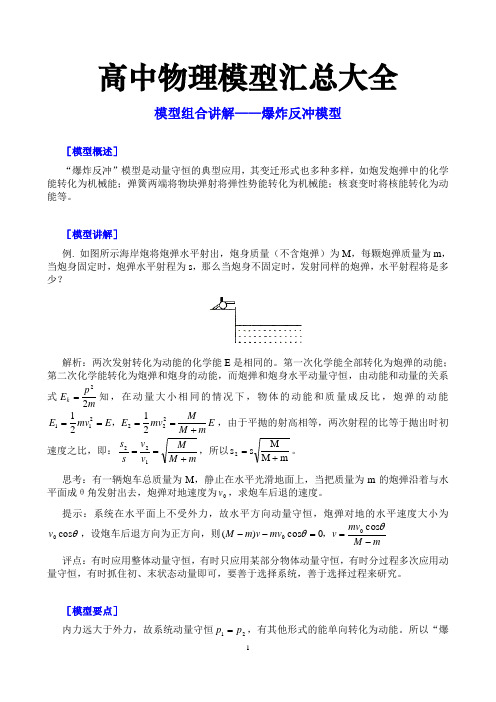 高中物理模型汇总