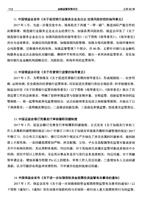 12.中国银监会印发《关于民营银行监管的指导意见》