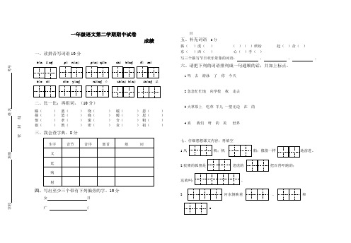 一年级语文第二学期期中试卷及答案