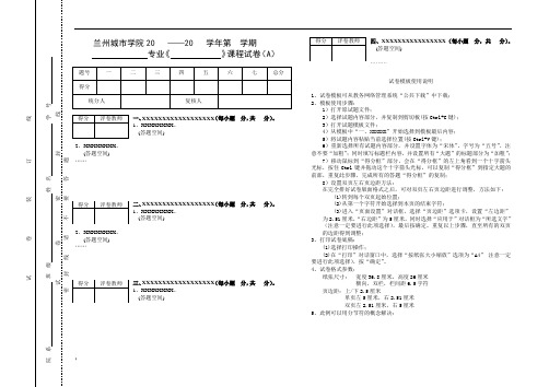 试卷正反面打印时的左右页边距设置实例