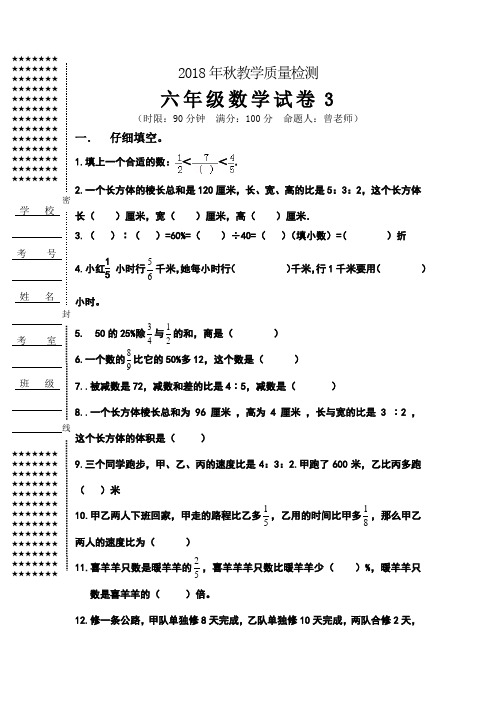 (曾老师)2018年秋教学质量检测3