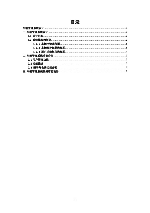 车辆管理系统功能说明