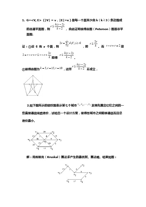 离散证明及解答题