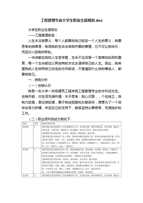 工程管理专业大学生职业生涯规划.doc