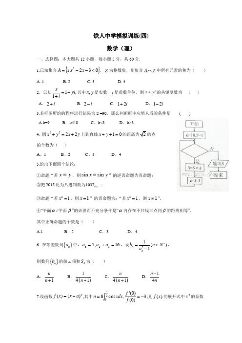 黑龙江省大庆铁人中学2015届高三高考模拟题(四)数学(附答案)