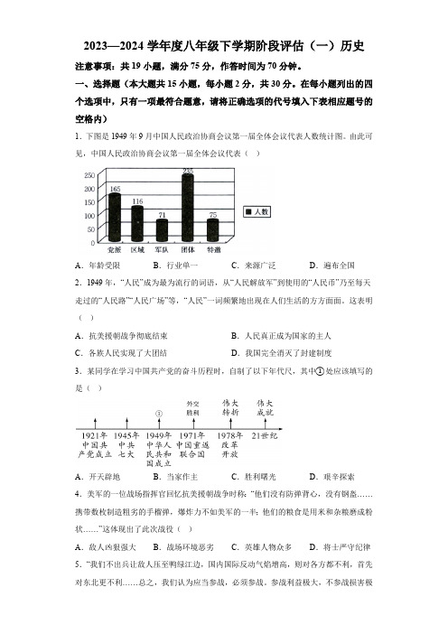 山西省朔州市2023-2024学年八年级下学期阶段评估(一)历史试题(含解析)