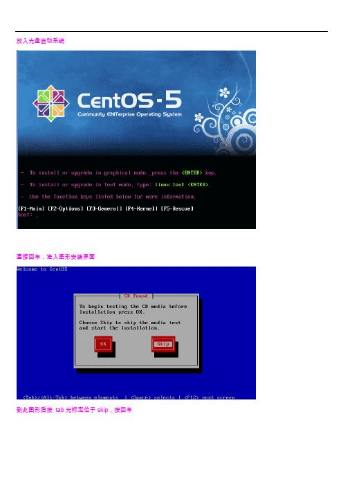 centos5.5最小化安装教程(用于网站服务器)