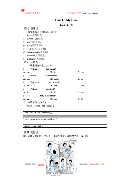 课时测评-英语人教PEP4年上 unit4 My Home-PartB练习及答案 (2)