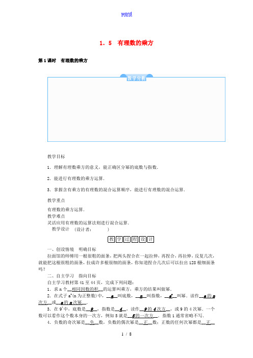 七年级数学上册 1.5 有理数的乘方教学设计 (新版)新人教版-(新版)新人教版初中七年级上册数学教