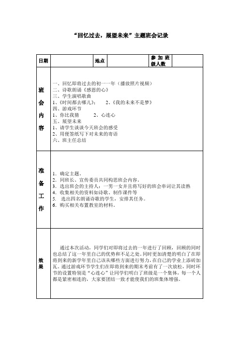 回忆过去,展望未来 主题班会