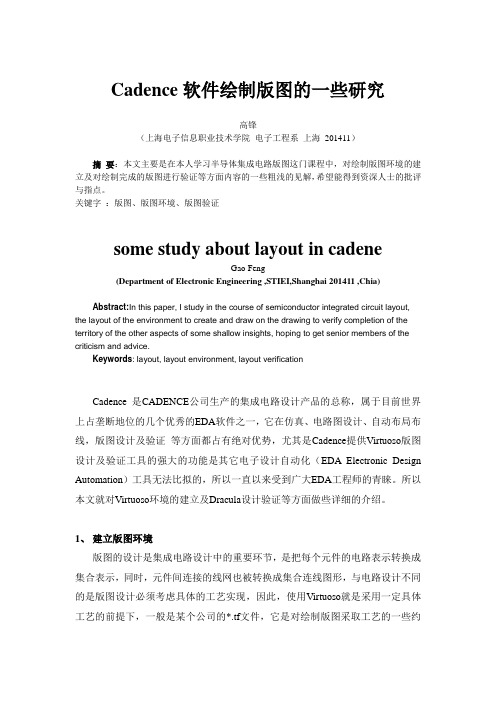 Cadecn软件绘制版图一些研究