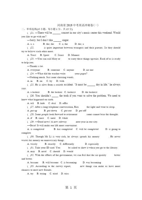 2019河南省中考英语冲刺卷及答案(一)(无听力部分)精品教育.doc