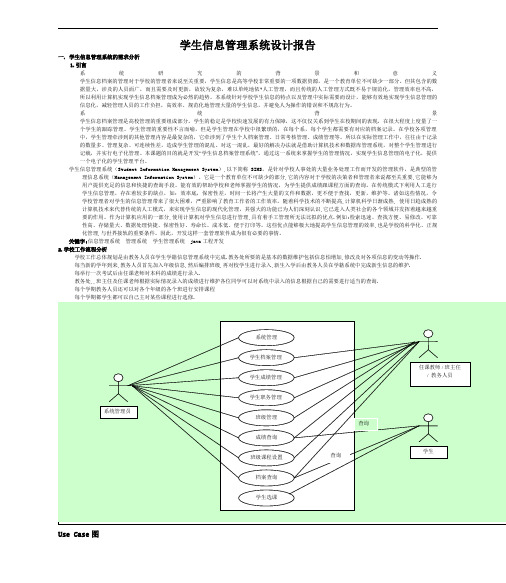 信息管理系统课程设计方案范例