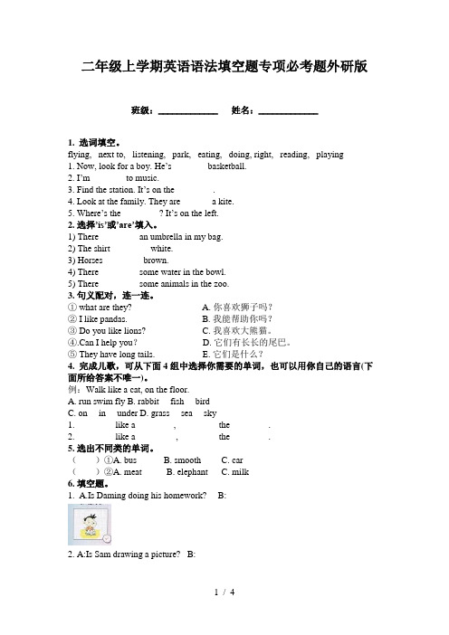 二年级上学期英语语法填空题专项必考题外研版