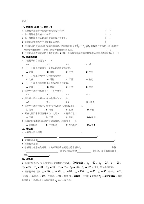 (完整版)轮系试题