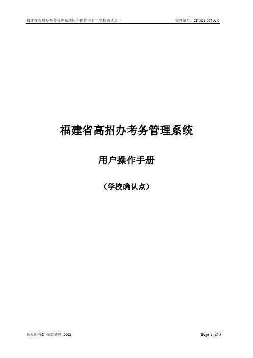 福建省高招办考务管理系统