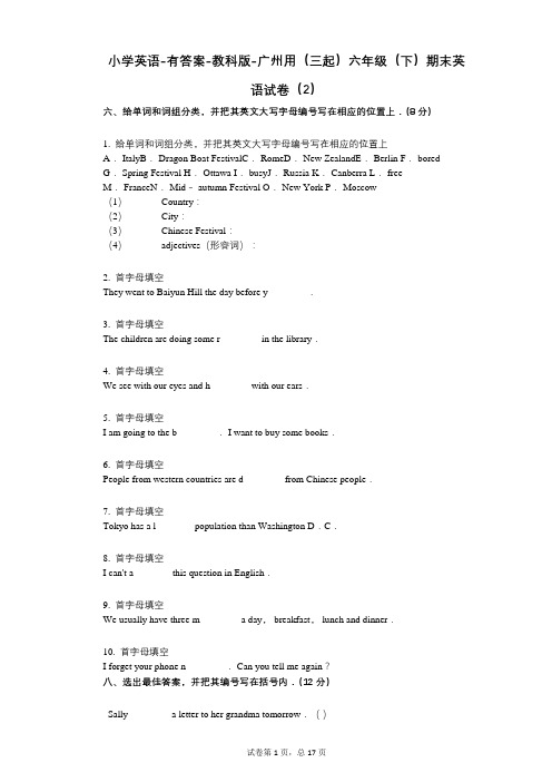 小学英语-有答案-教科版-广州用(三起)六年级(下)期末英语试卷(2)