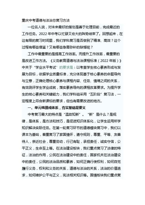 重庆中考道德与法治总复习方法