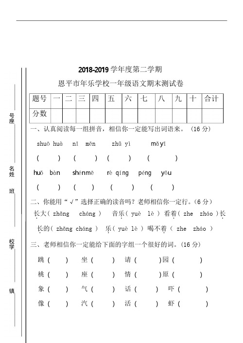 2019年小学数学考试试卷 一年级语文下学期期末考试卷