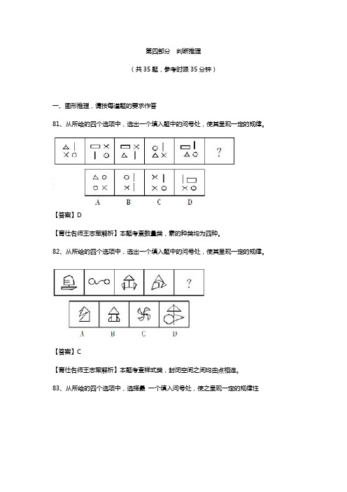 2012国家公务员考试判断推理真题及解析(育仕公务员)