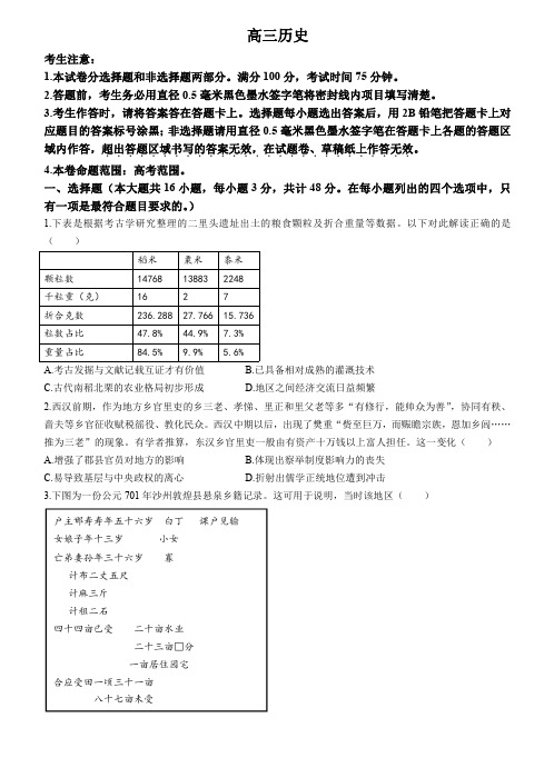 2024届九师联盟高三3月质量检测巩固卷历史试题及答案