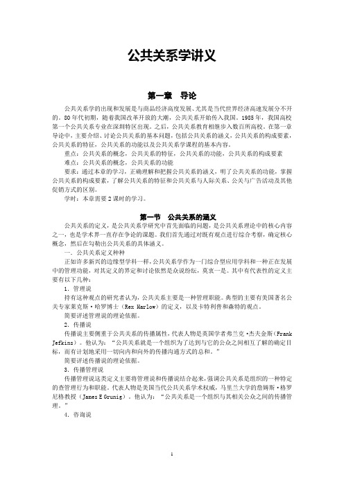 公共关系学讲义