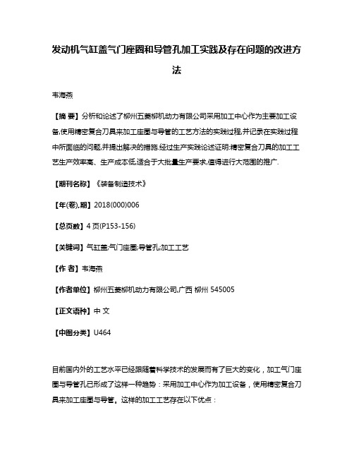 发动机气缸盖气门座圈和导管孔加工实践及存在问题的改进方法