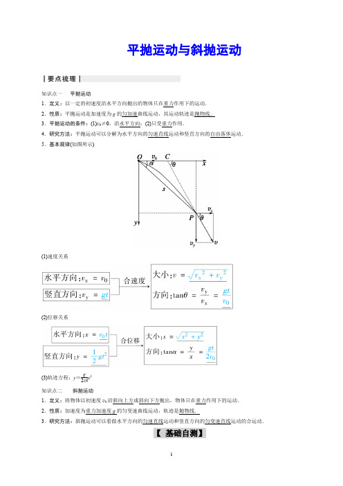 平抛运动与斜抛运动