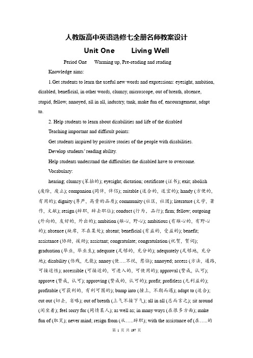 人教版高中英语选修七全册教案设计