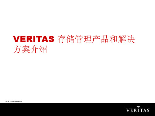 VERITAS 产品介绍PPT演示