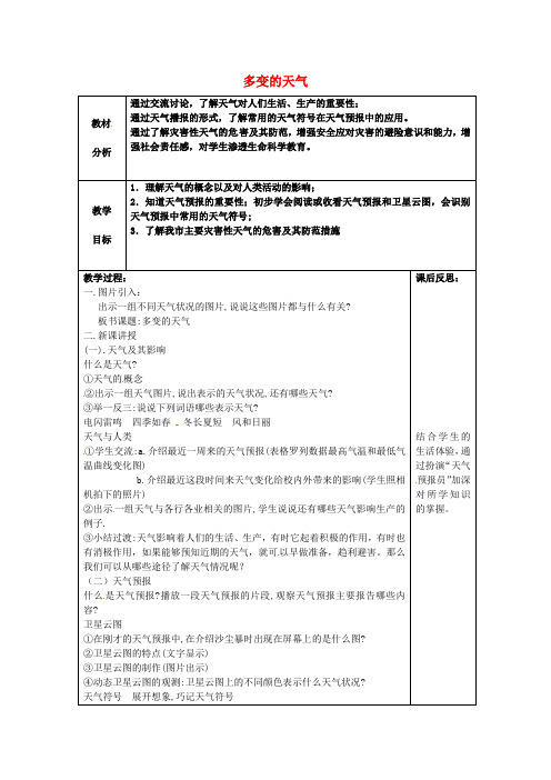 人教版初中地理七年级上册3第1节多变的天气word教案(18)