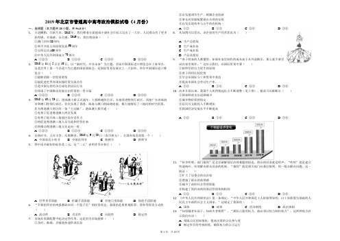 2019年北京市普通高中高考政治模拟试卷(4月份)(解析版)