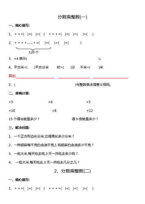 分数乘法练习题全套(整理打印版)