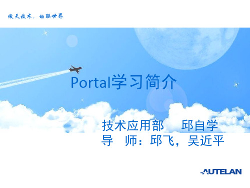 portal radius简单讲解