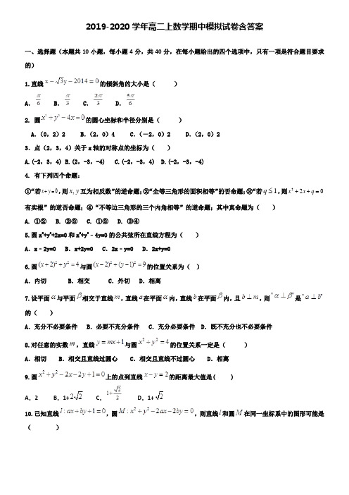 【20套试卷合集】杭州学军中学2019-2020学年数学高二上期中模拟试卷含答案