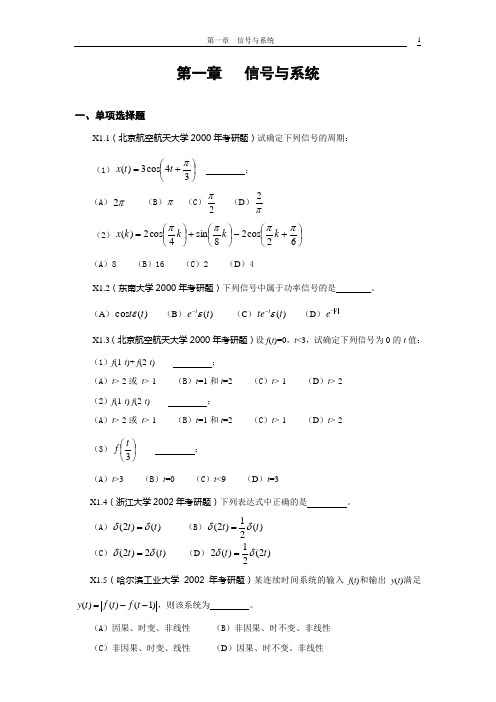 第一章 信号与系统-考研试卷