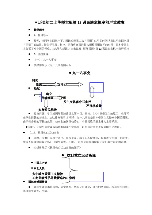 历史初二上华师大版第12课民族危机空前严重教案