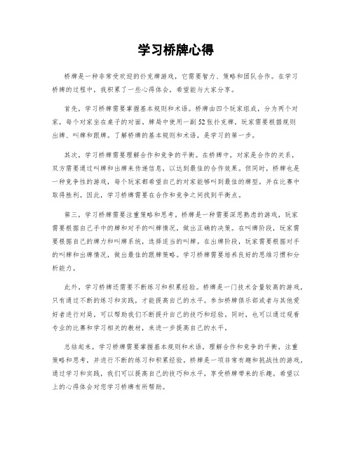 学习桥牌心得