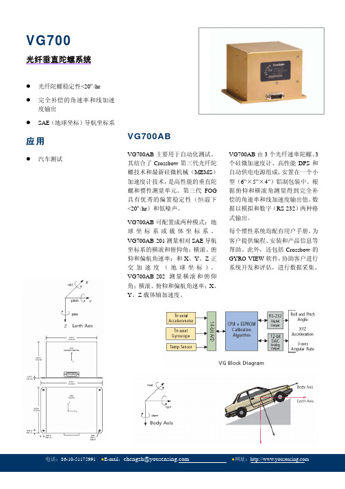 VG700 光纤垂直陀螺系统 说明书