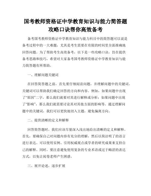 国考教师资格证中学教育知识与能力简答题攻略口诀帮你高效备考