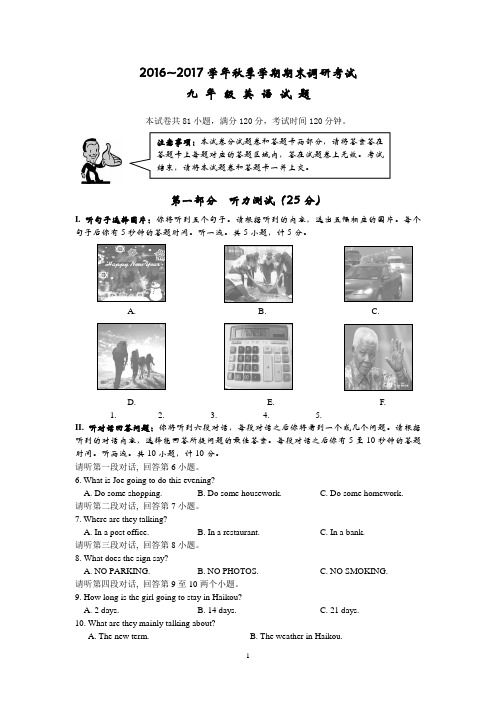 2016-2017学年人教版新目标九年级上册初三英语期末试卷含答案