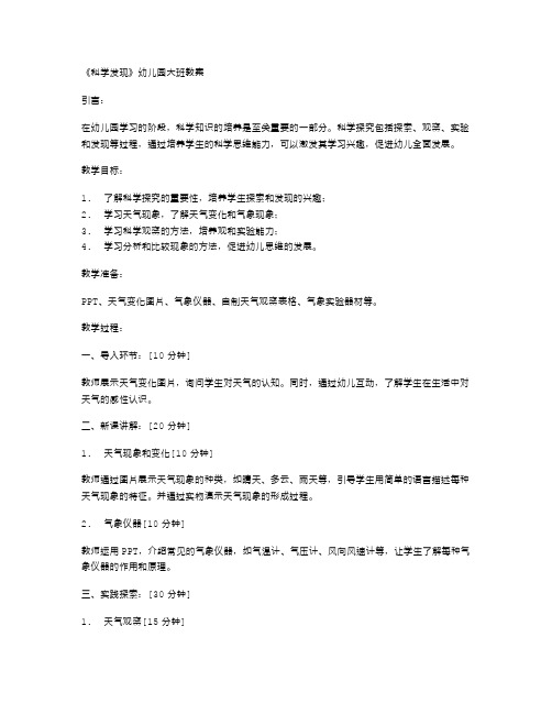 《科学发现》幼儿园大班教案